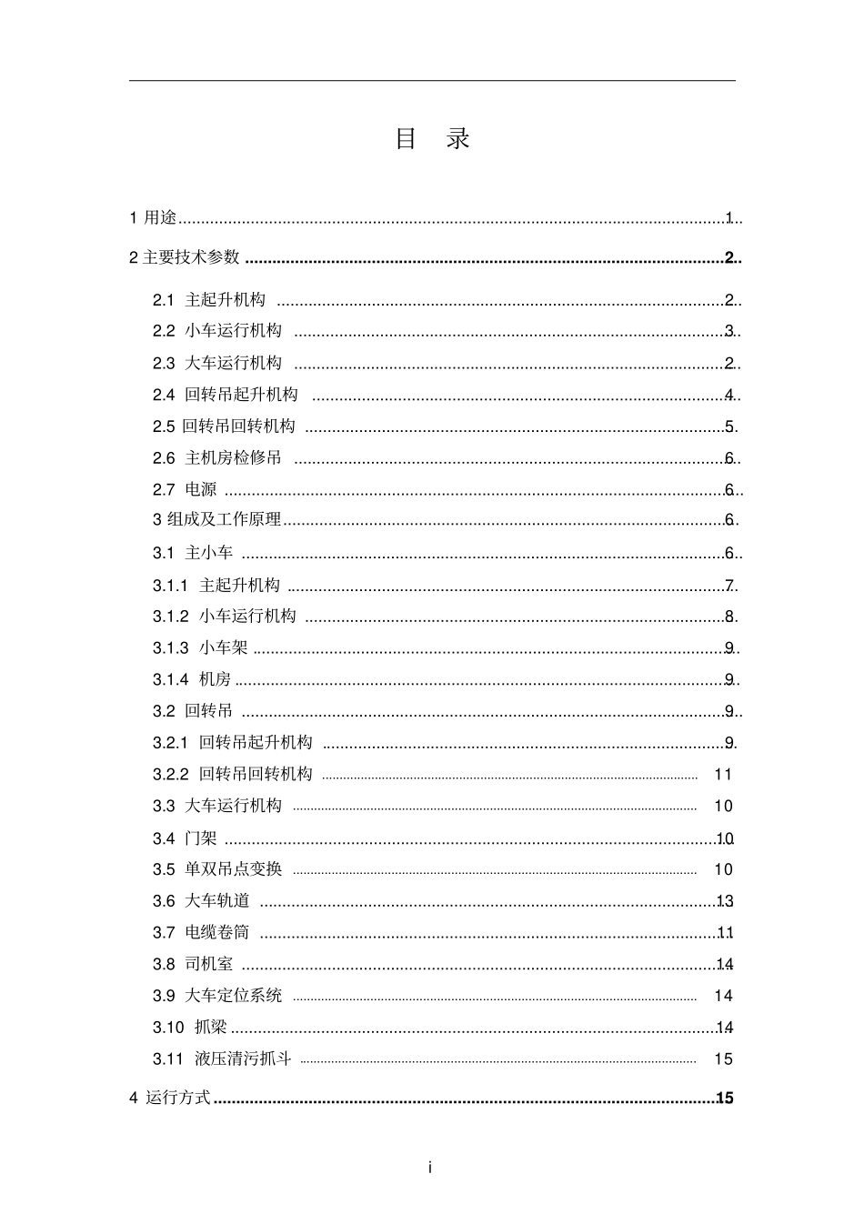 双向门机使用说明书_第2页