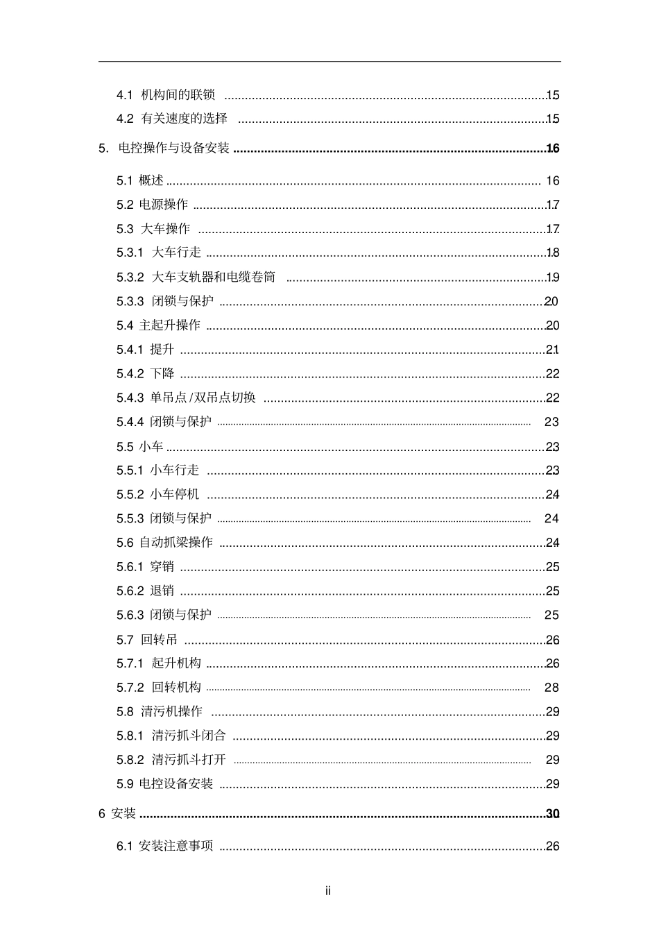 双向门机使用说明书_第3页
