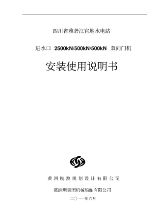 双向门机使用说明书