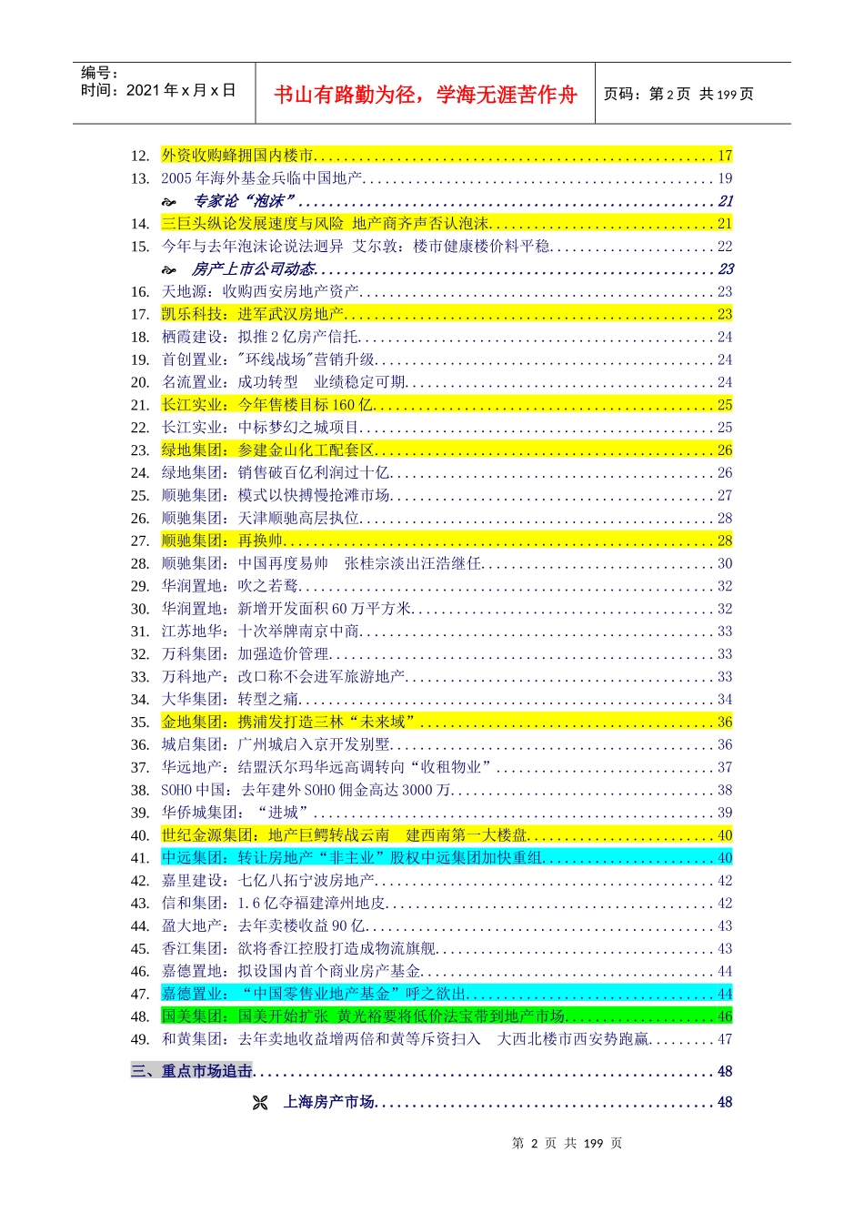 房地产行业动态报告_第2页