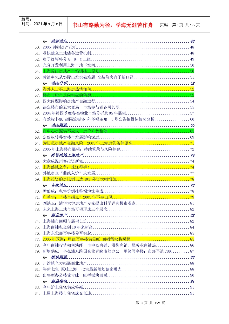 房地产行业动态报告_第3页