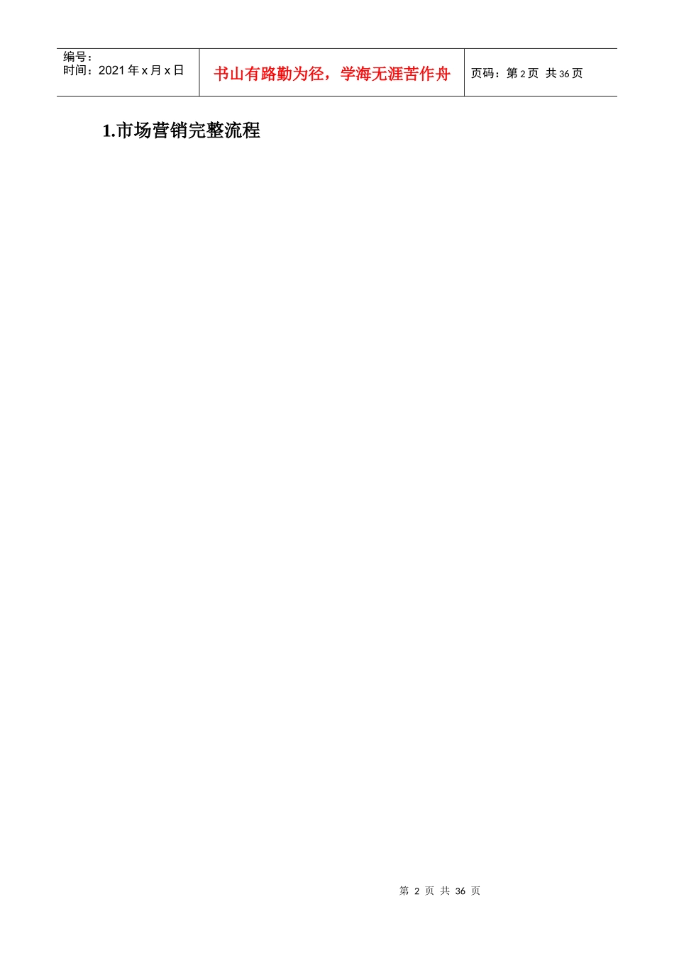 房地产销售管理流程与表格工具[1]_第2页