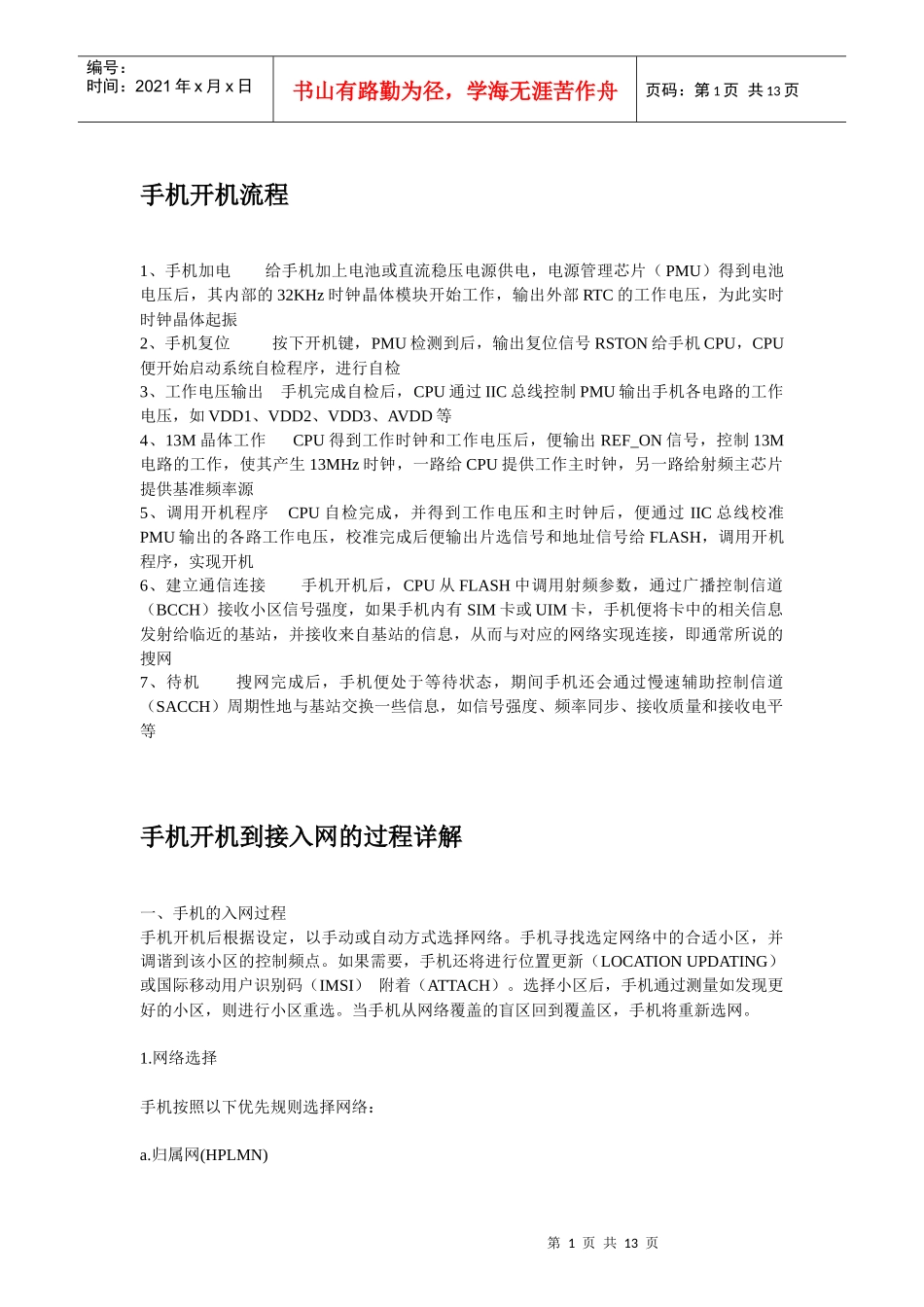 手机开机流程_第1页