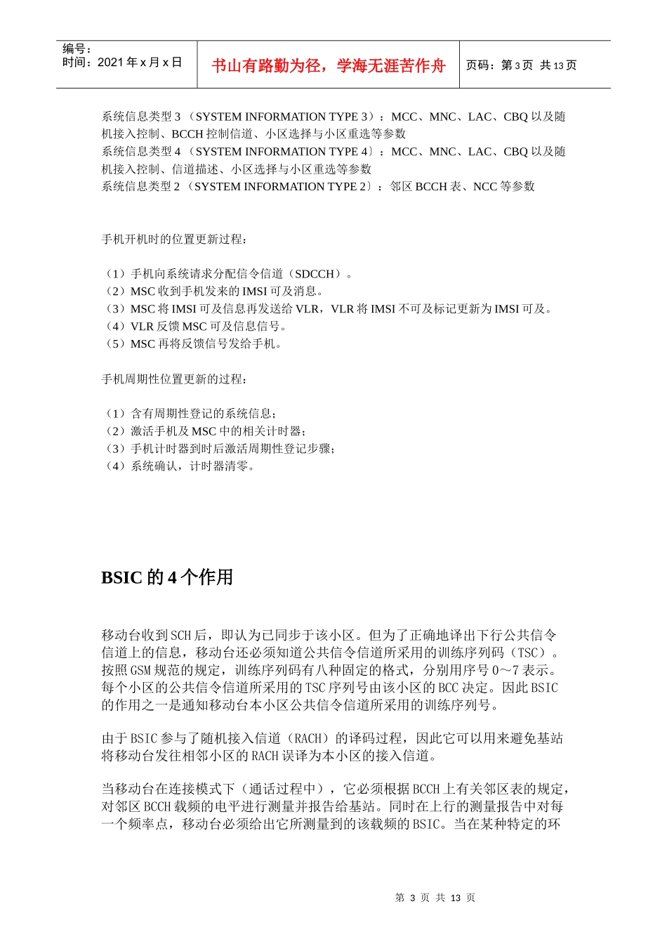 手机开机流程_第3页