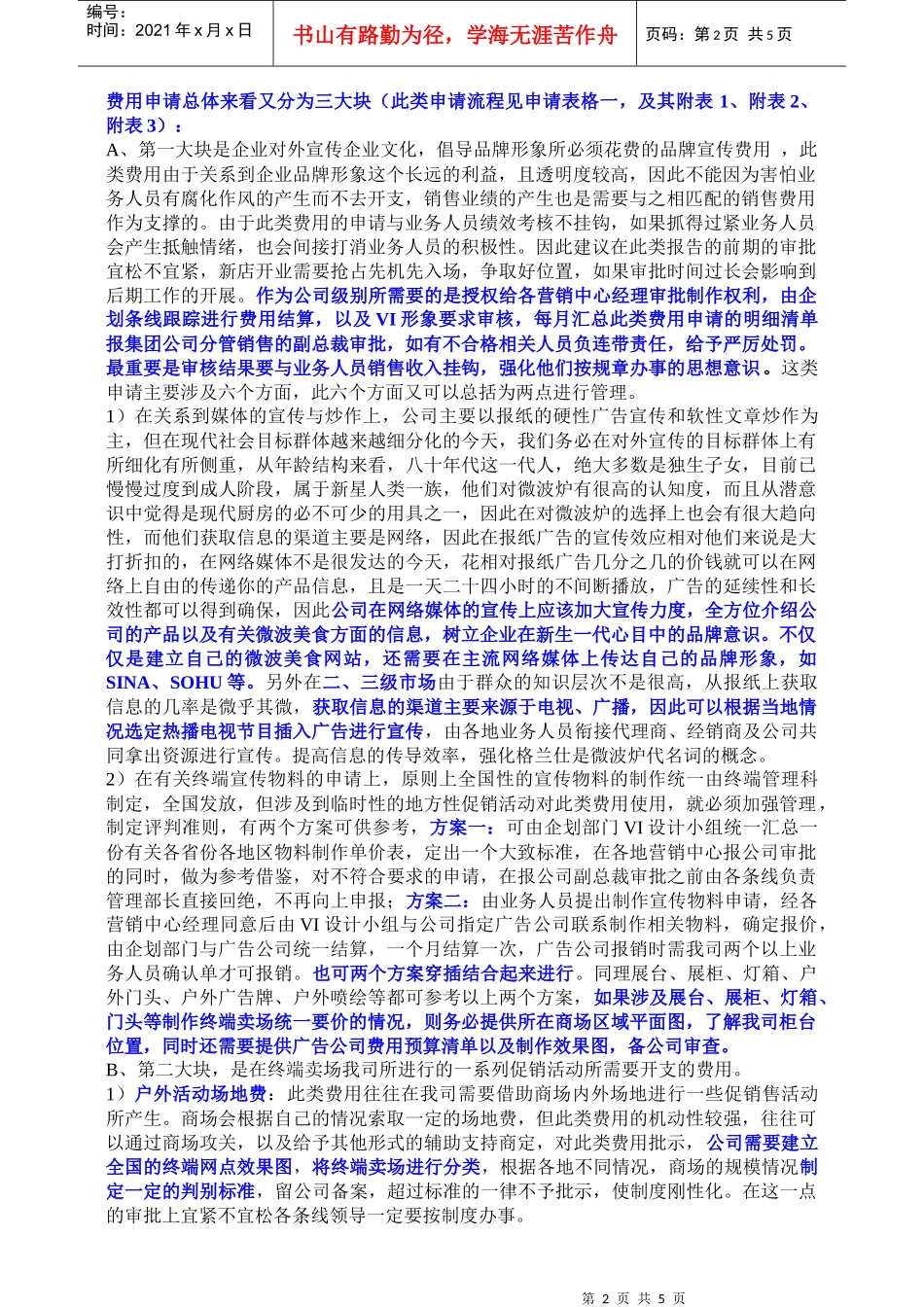 报告分类及申报流程建议_第2页