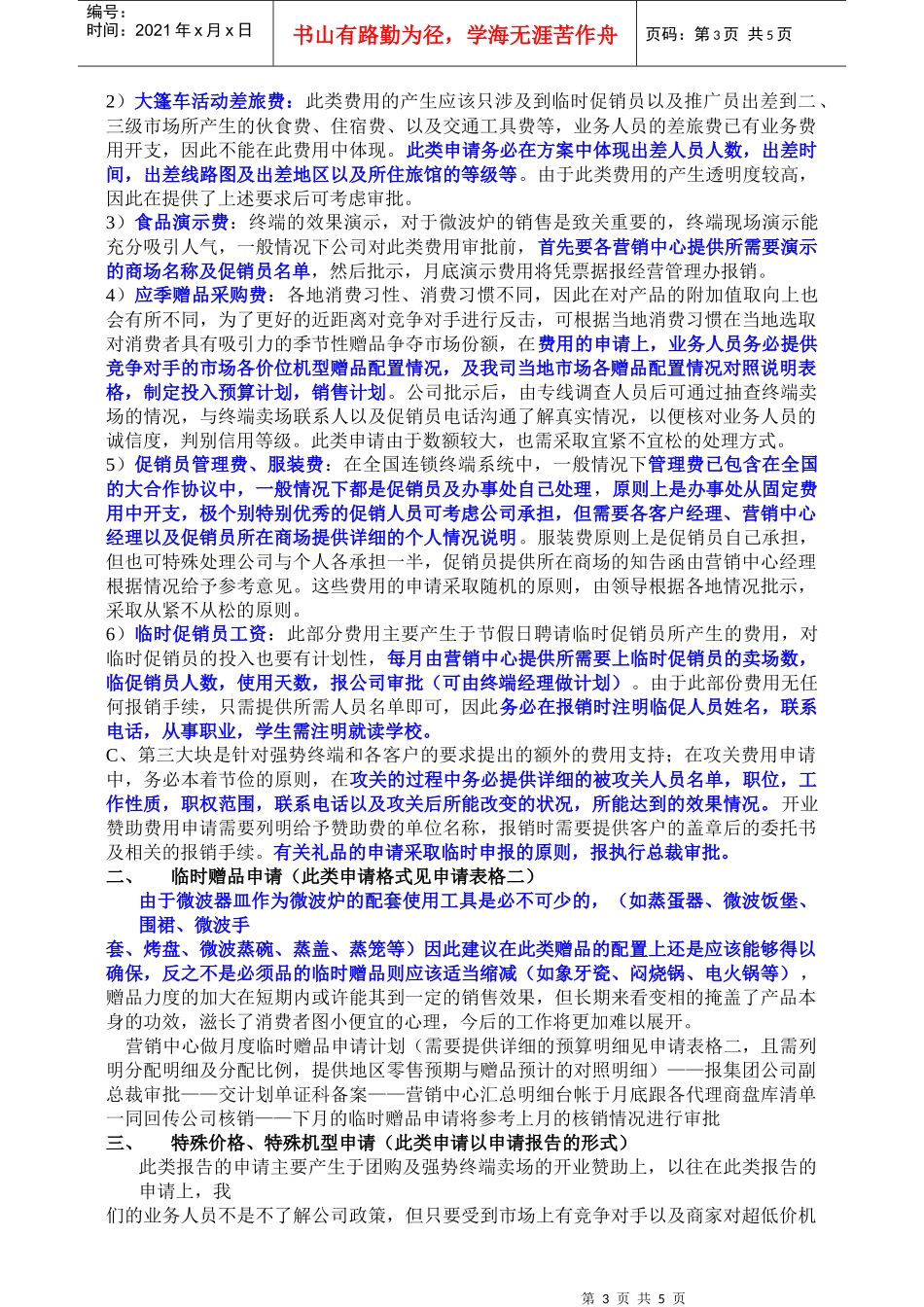 报告分类及申报流程建议_第3页