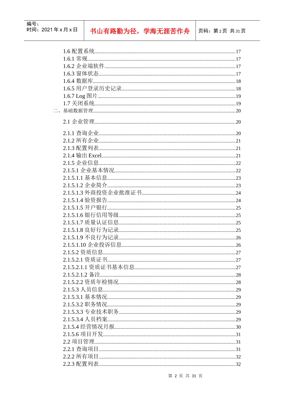 房地产市场预警预报信息系统管理端用户手册_第2页
