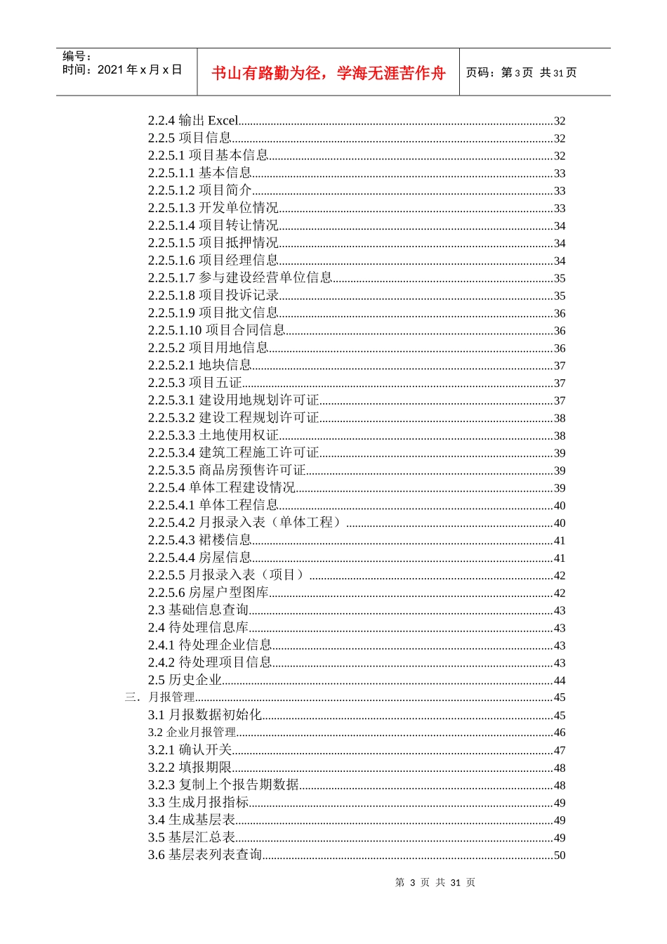 房地产市场预警预报信息系统管理端用户手册_第3页