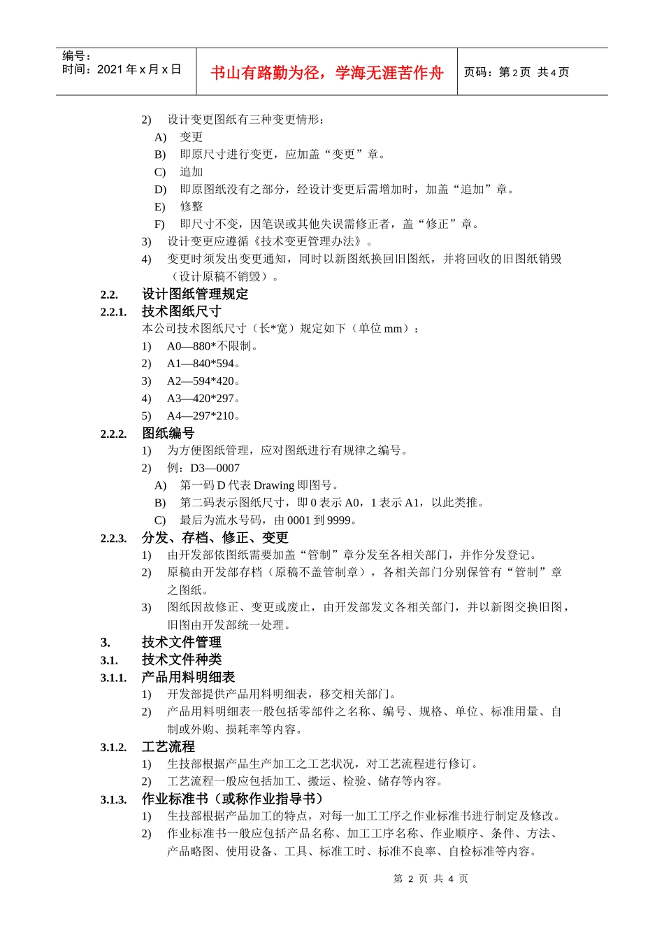 技术资料管理办法_第2页