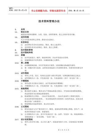 技术资料管理办法