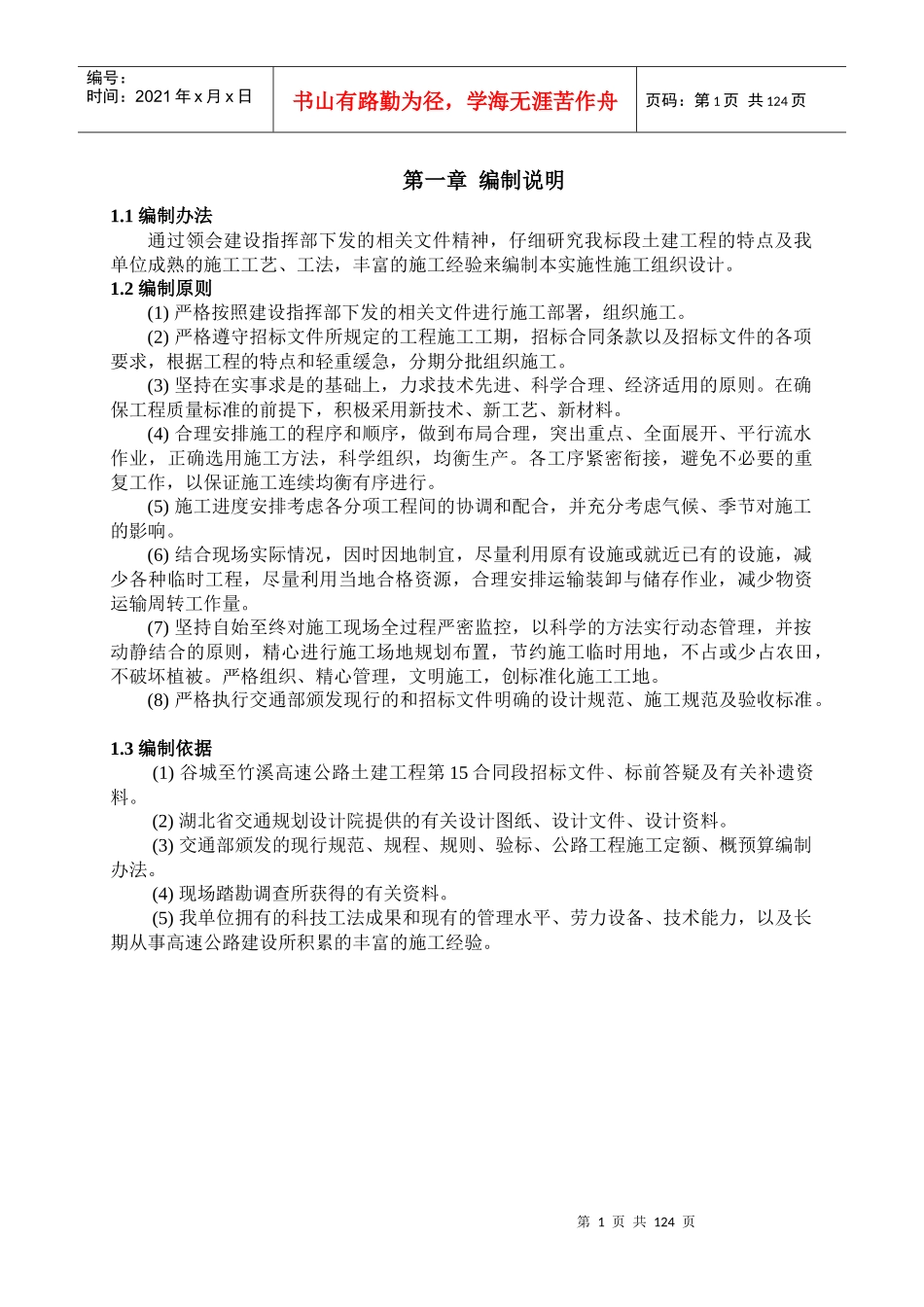 指挥部版施工组织设计_第2页