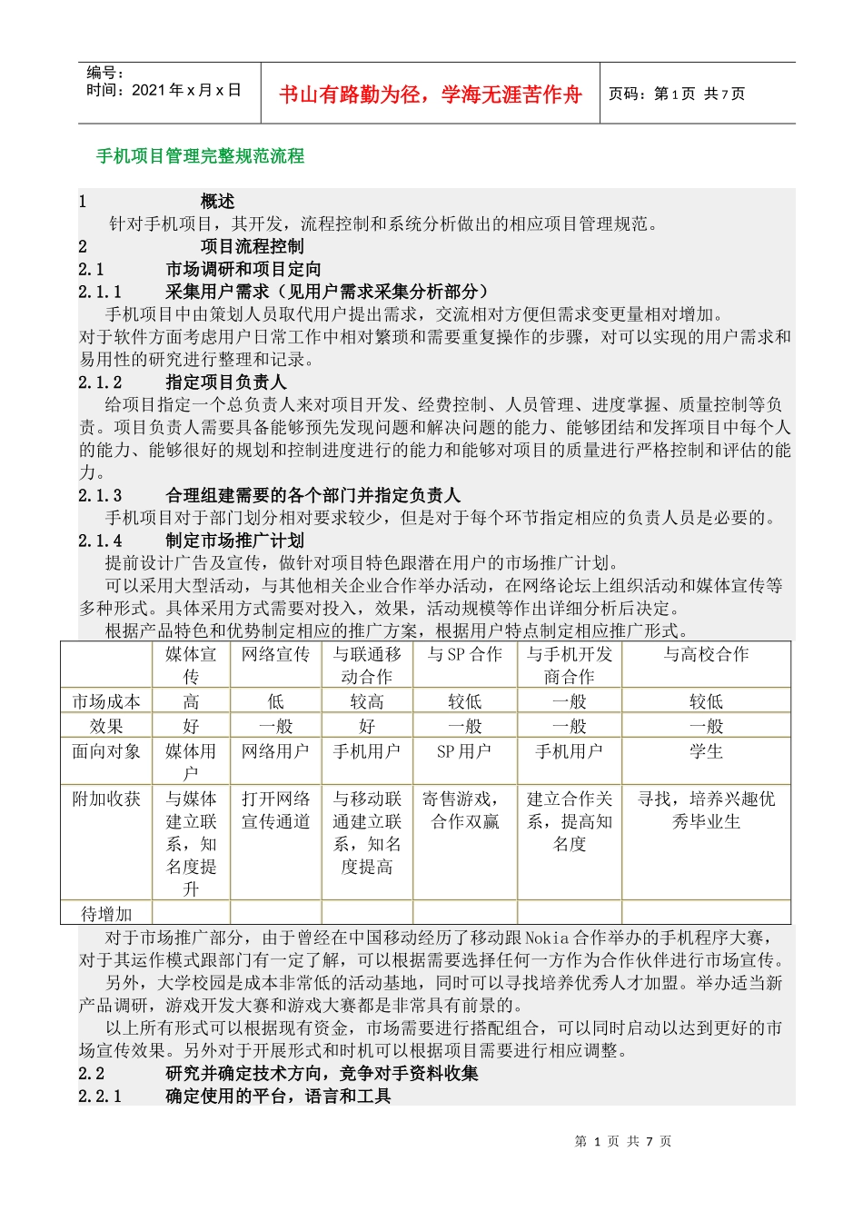 手机项目管理完整规范流程_第1页