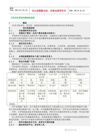 手机项目管理完整规范流程