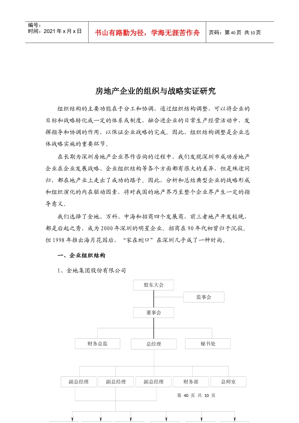 房地产企业的组织与战略实证研究_第2页