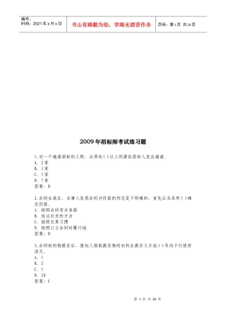 招标师年度考试练习题(doc 20页)