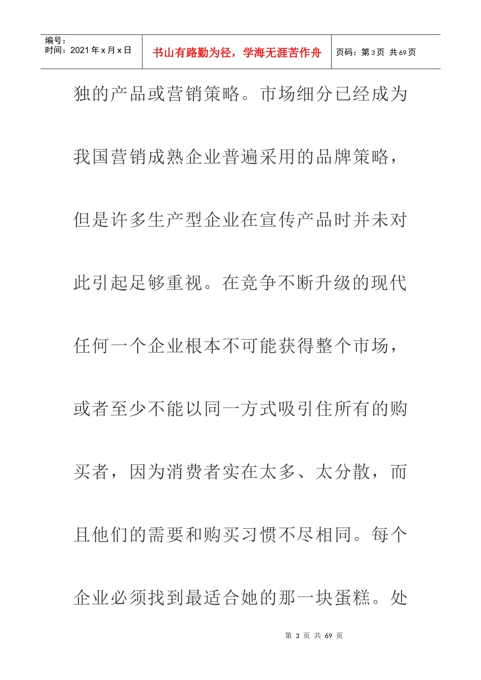 打造一流品牌的成功十大策略_第3页