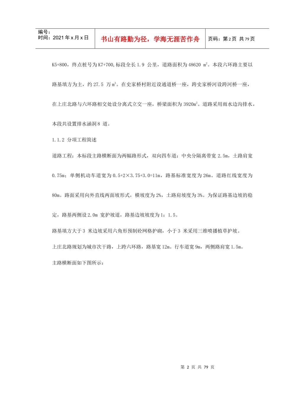 投标施工组织设计_第2页