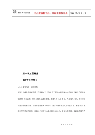 投标施工组织设计