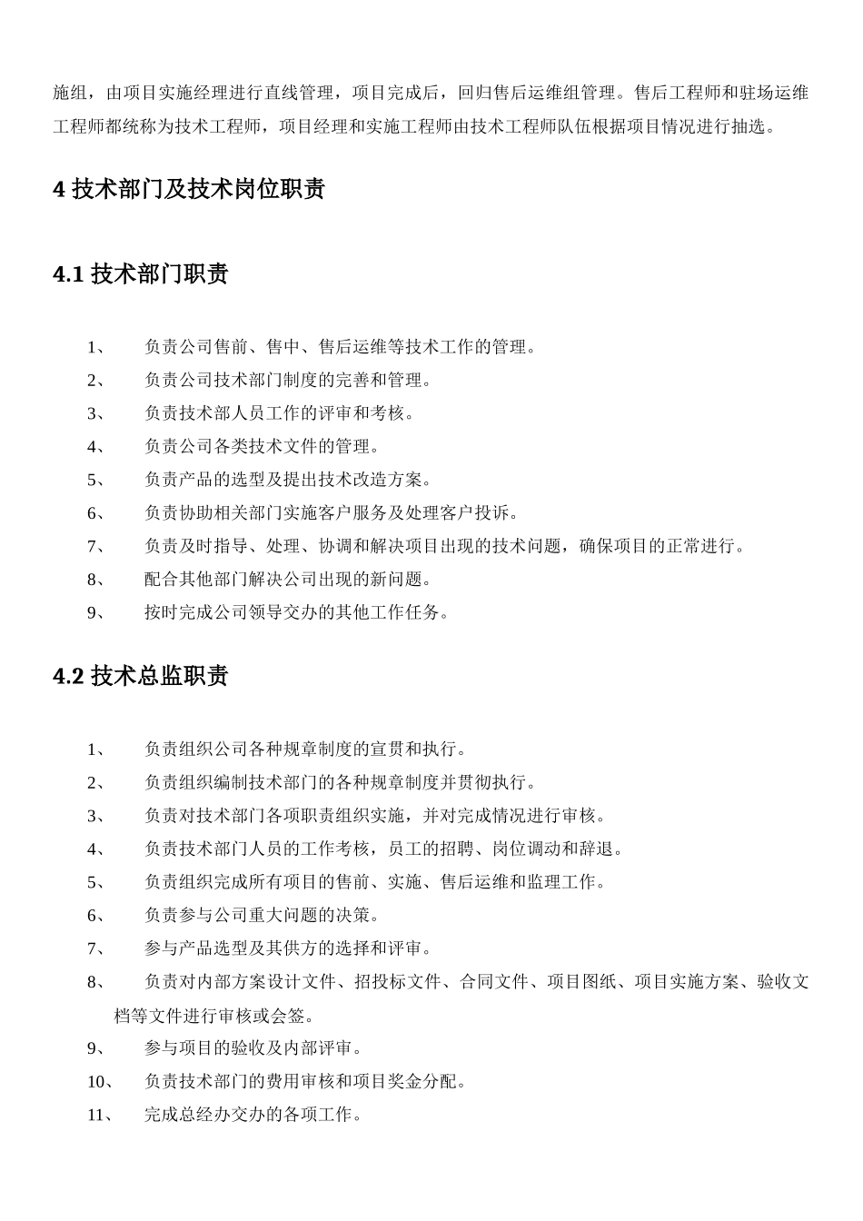 技术部门管理制度V20_第3页