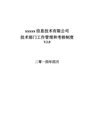 技术部门管理制度V20