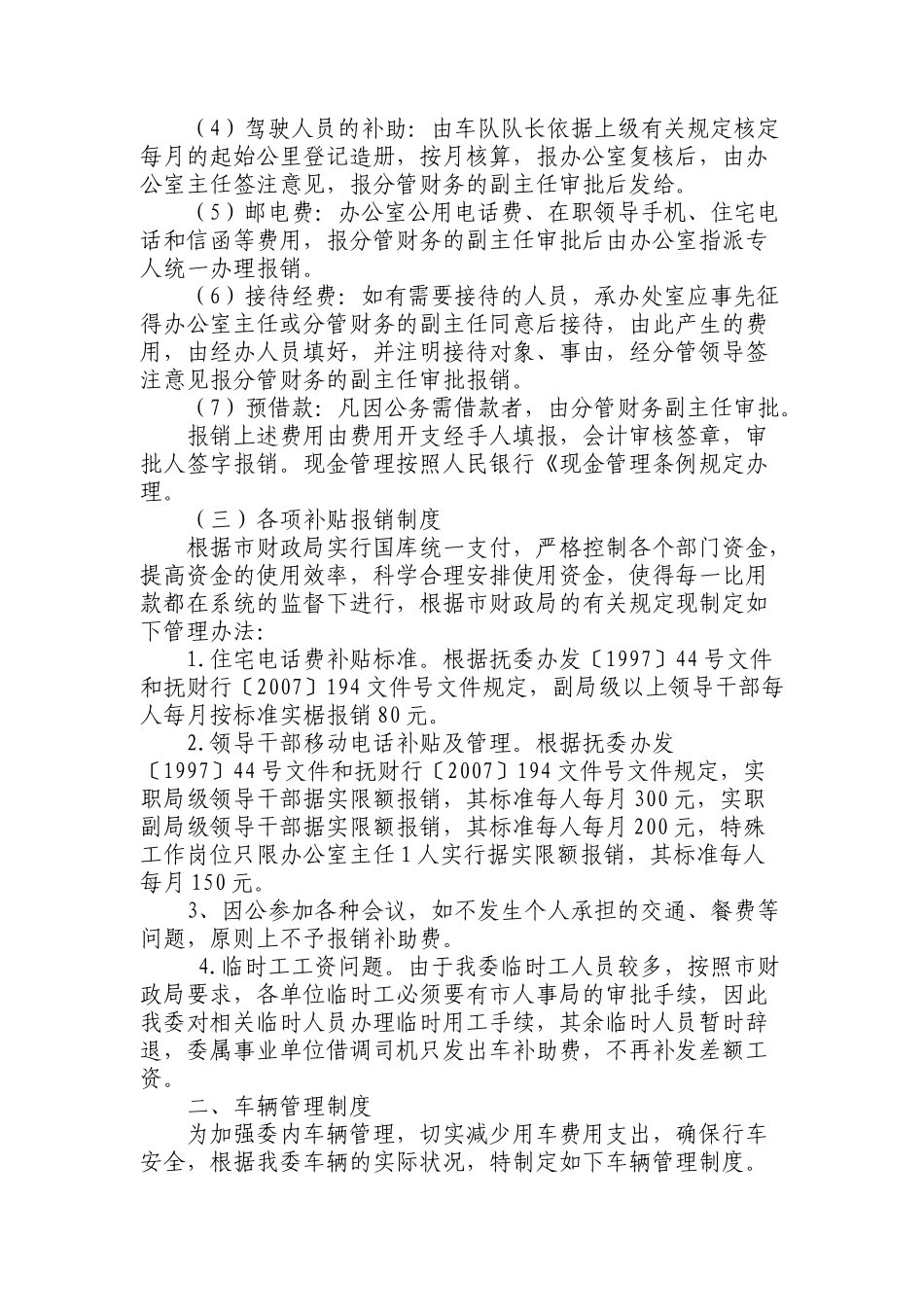 抚顺市经委办公室管理制度_第3页