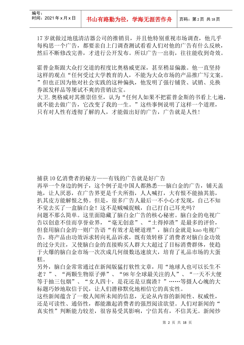 拳打策划脚踢广告_第2页