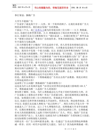 拳打策划脚踢广告