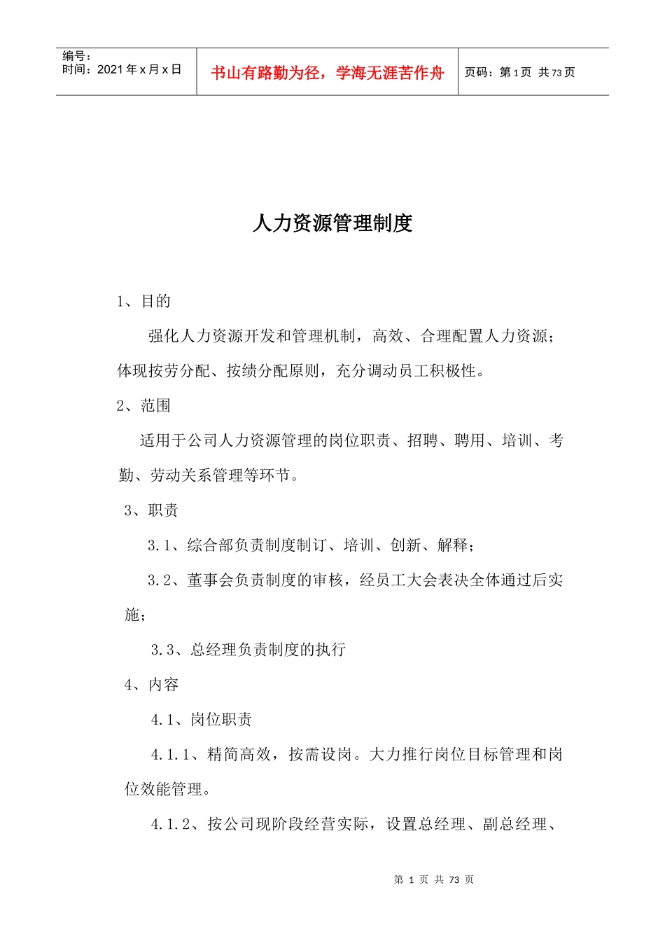 招标代理公司制度汇编_第2页