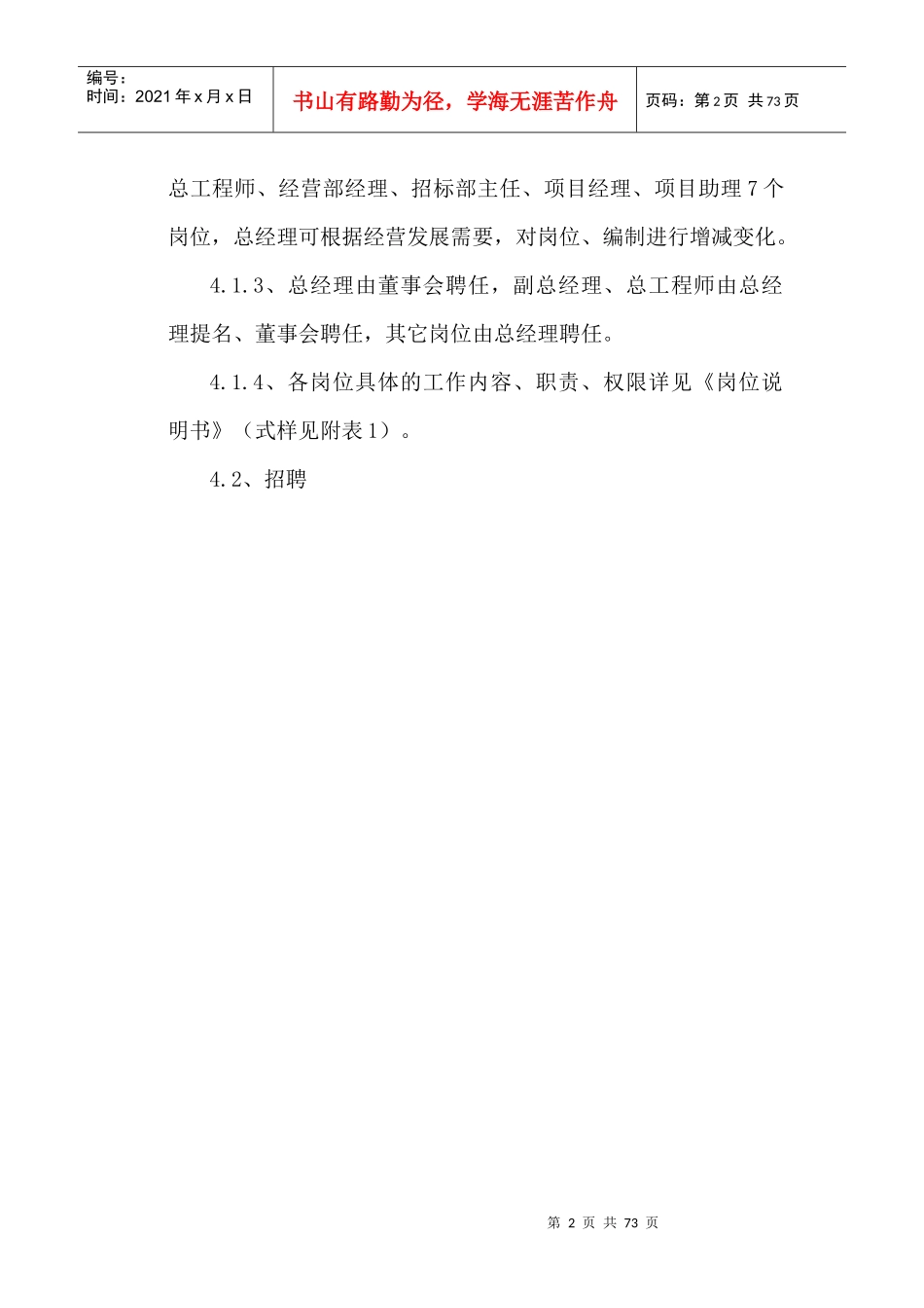 招标代理公司制度汇编_第3页