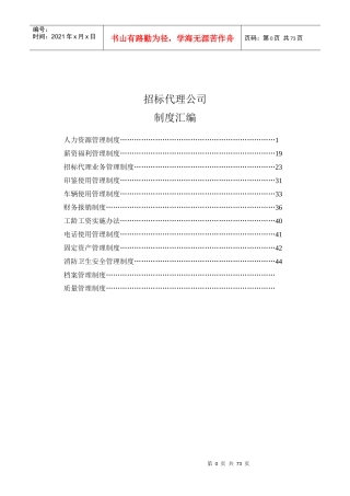 招标代理公司制度汇编