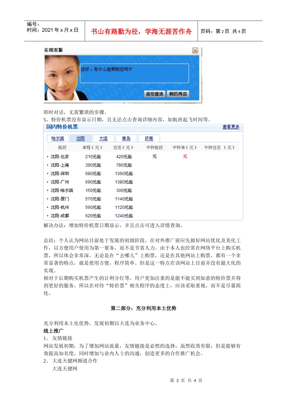 扬帆商务旅行网推广策划案_第2页