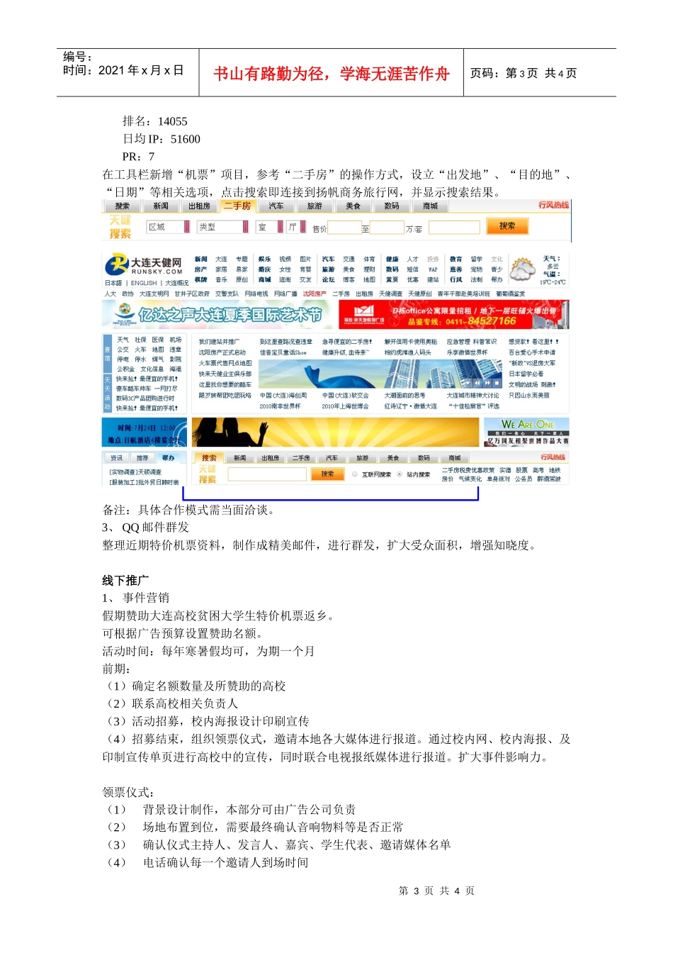 扬帆商务旅行网推广策划案_第3页