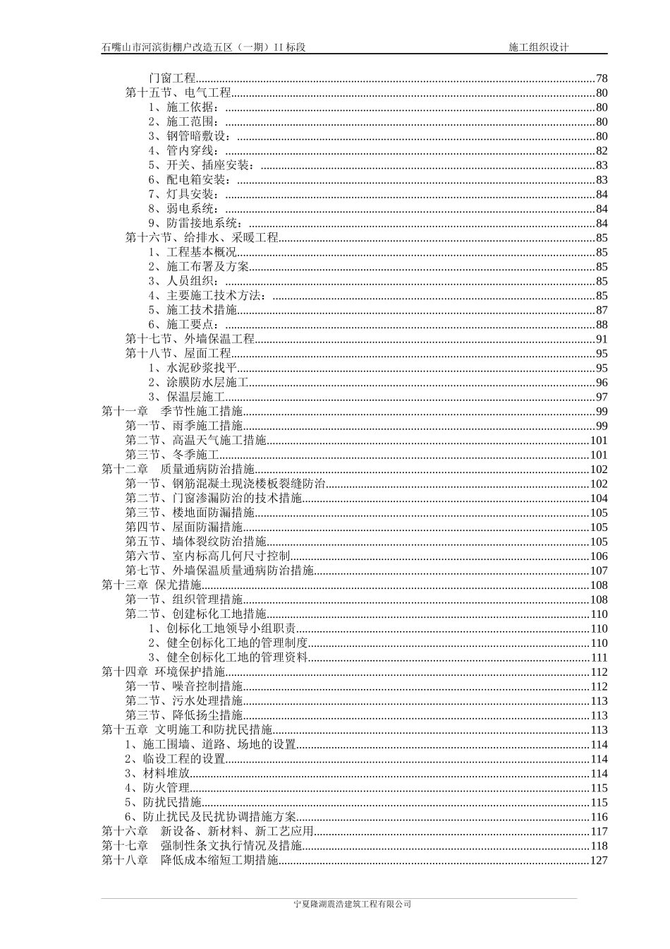 招标施工组织设计(1)-招标施工组织设计_第3页