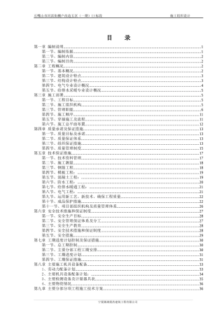 招标施工组织设计(1)-招标施工组织设计