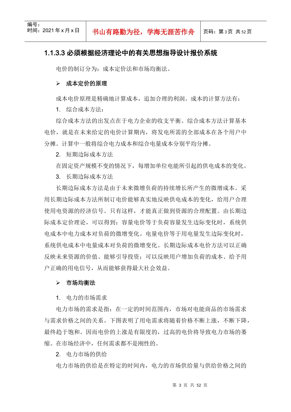 报价辅助决策与风险评估系统课程_第3页