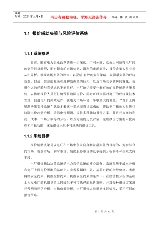 报价辅助决策与风险评估系统课程