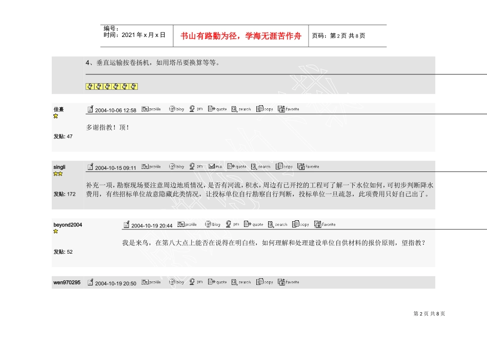 投标人投商务标注意的问题(DOC7页)_第2页