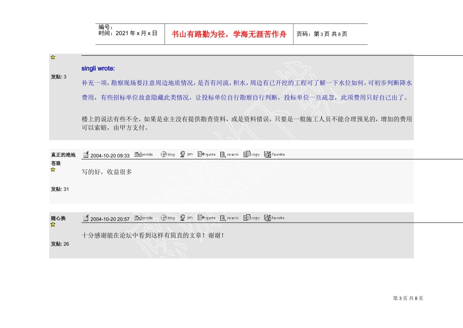 投标人投商务标注意的问题(DOC7页)_第3页