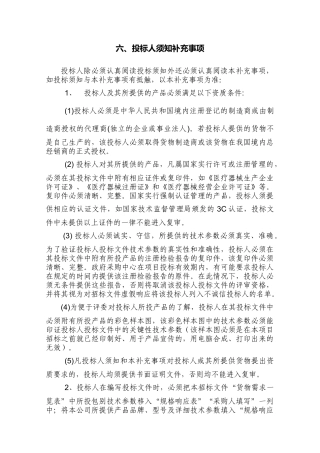 投标人须知补充事项