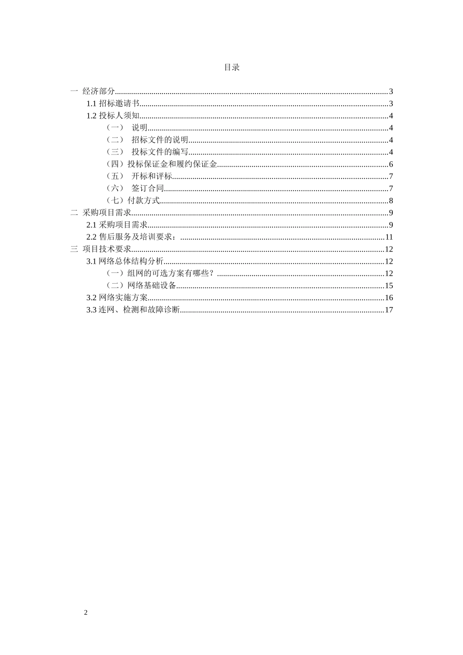 招标书506255102_第2页