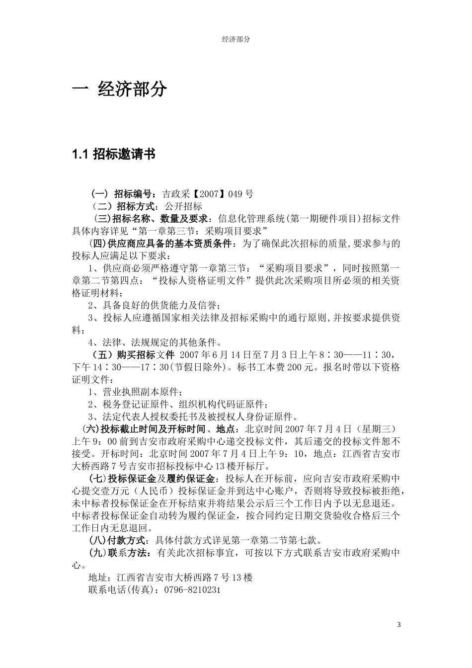 招标书506255102_第3页