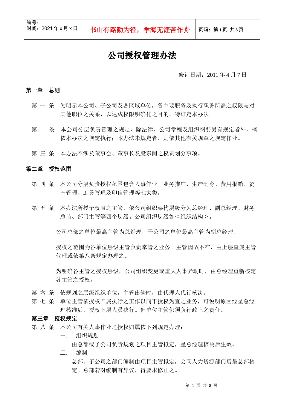 授权管理办法_第1页