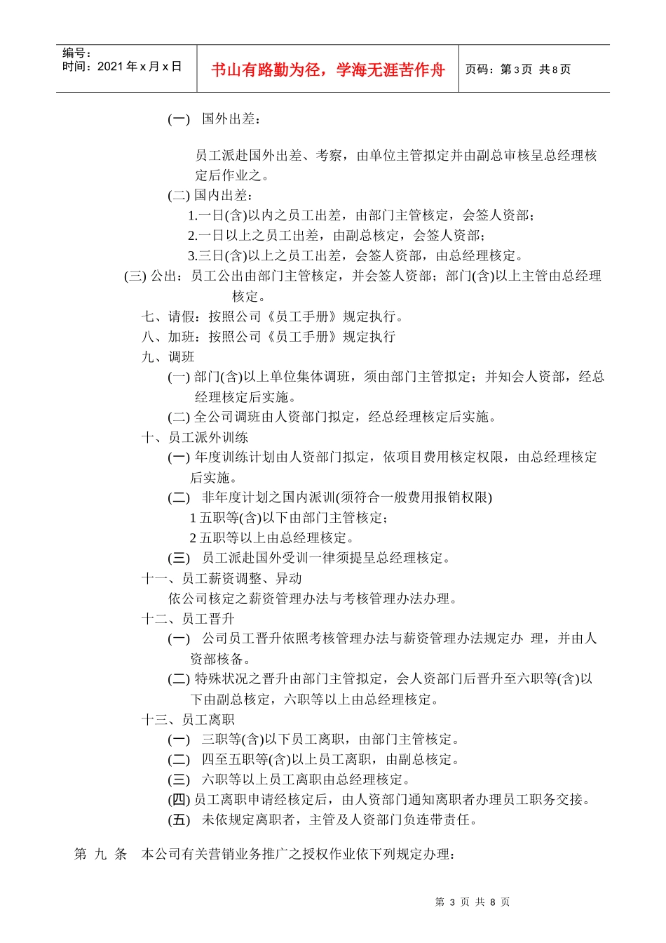 授权管理办法_第3页