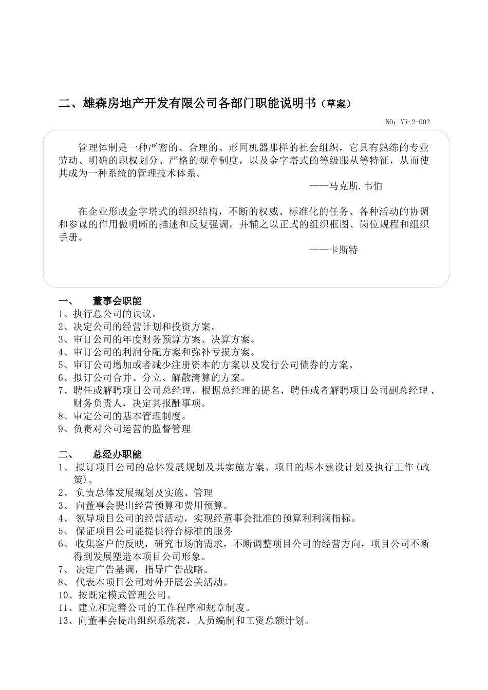房地产公司管理手冊范本_第3页