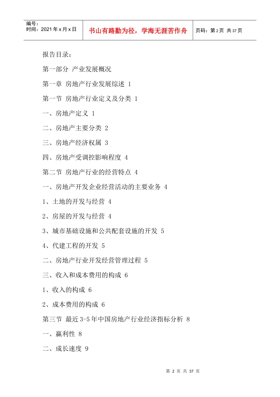 房地产行业全景调研与发展战略咨询报告XXXX-2020年_第2页