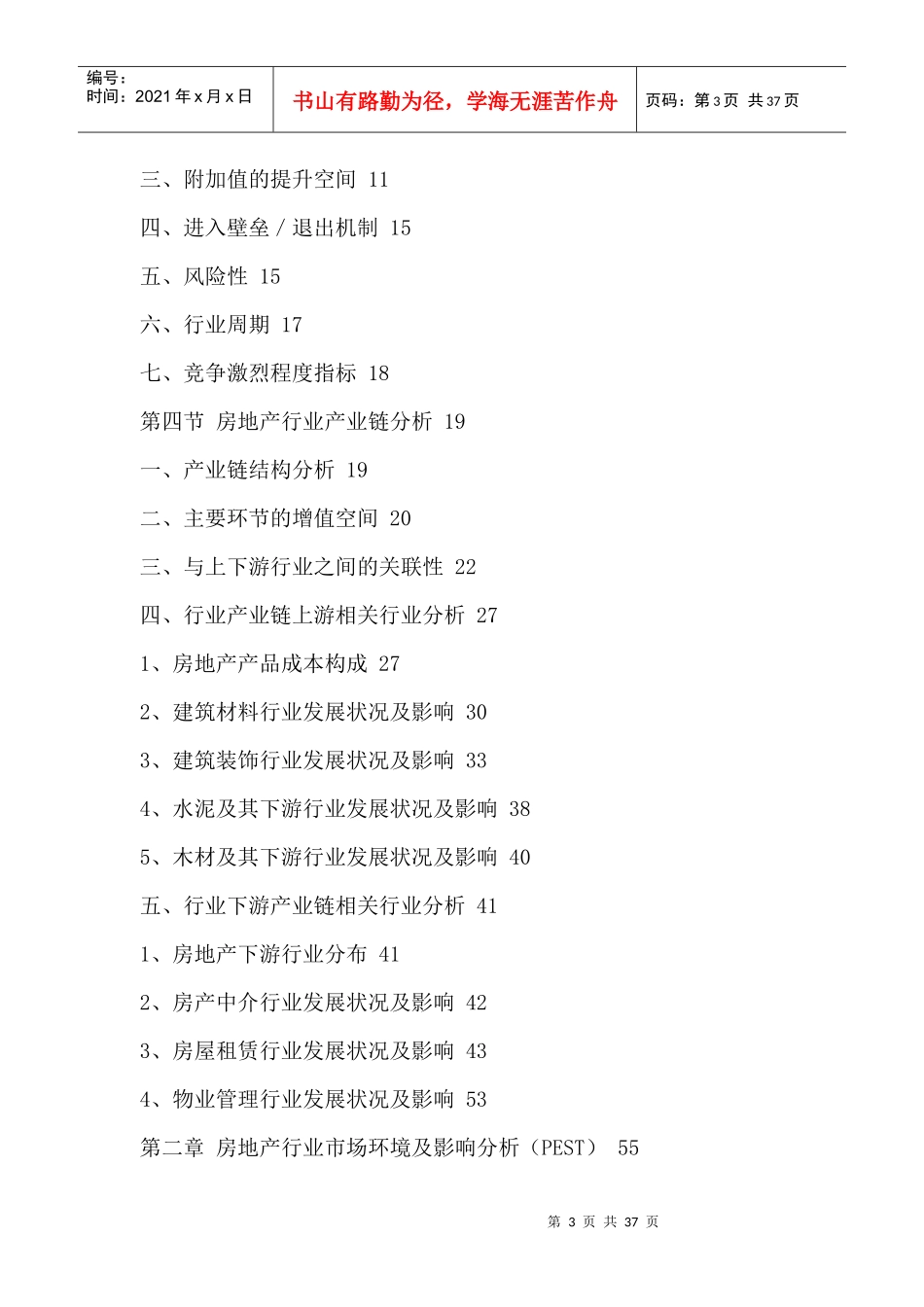 房地产行业全景调研与发展战略咨询报告XXXX-2020年_第3页