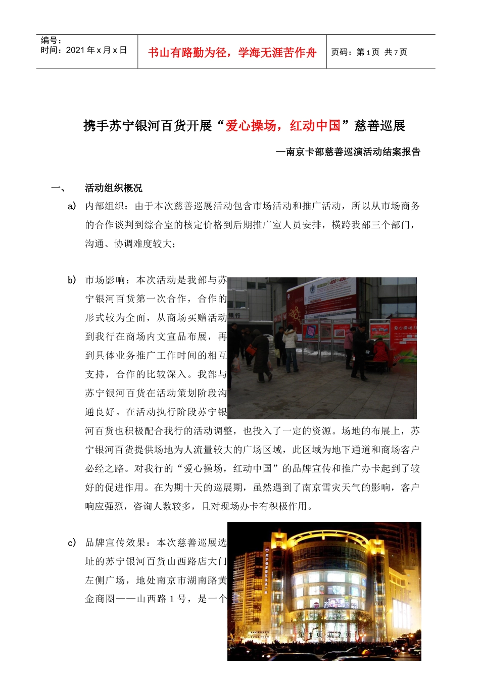 招商银行“红动中国”慈善巡演方案_第1页