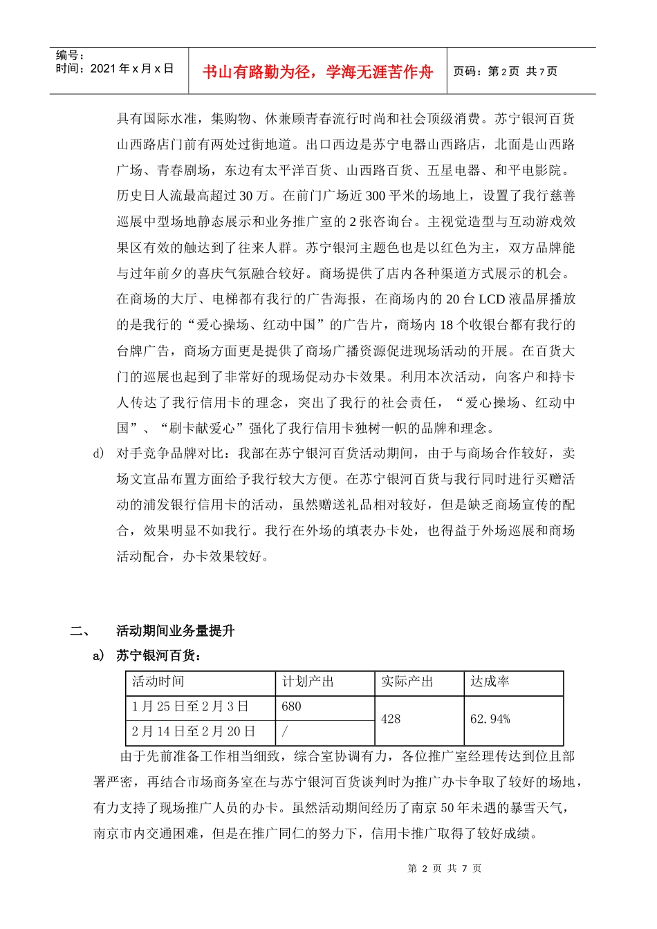 招商银行“红动中国”慈善巡演方案_第2页