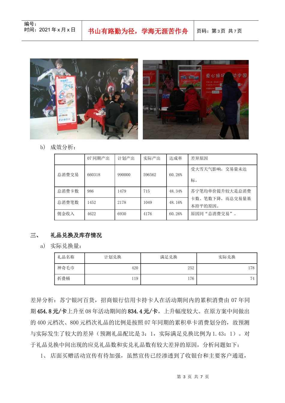 招商银行“红动中国”慈善巡演方案_第3页