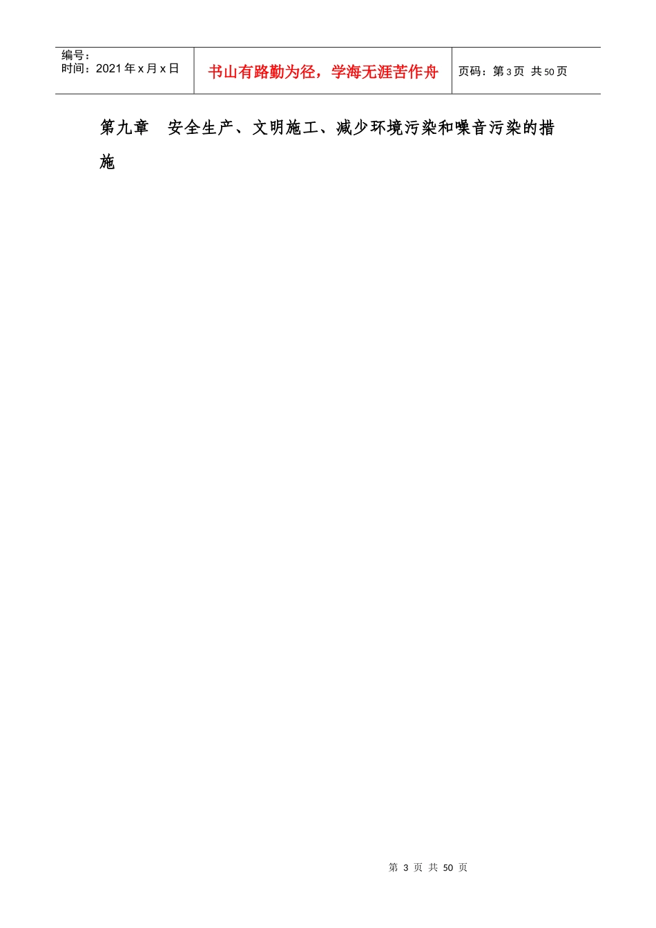 挡墙拆除施工组织设计_第3页